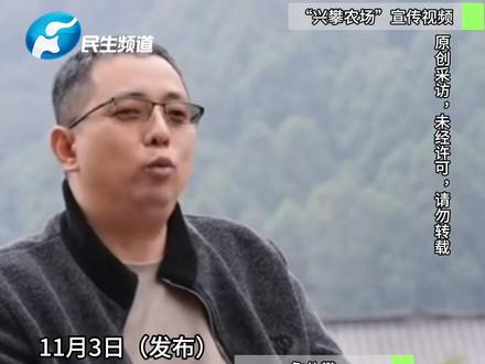 11月3日(发布)。记者揭秘“云养树”财富神话(5)“兴攀农场”宣称有官方发布的认养证书,认养人:确实能在眉山农交所查到认养信息。认养人质疑农交所为何为骗局背书 ,眉山农交所:之前有合作,早就不合作了。