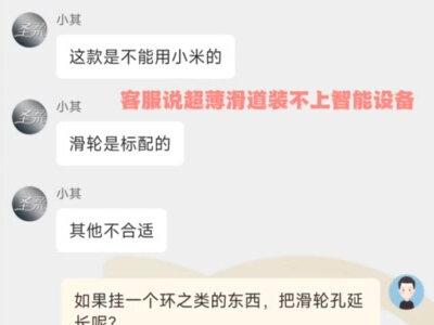 今天终于把窗帘智能化的最后1米5搞定了(如何把小米米家窗帘伴侣装到超薄滑道上)#电动窗帘 #动手动脑乐趣多