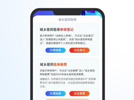 2024年城乡居民医保参保缴费开始啦,线上缴费流程看这里!#2024年城乡居民医保缴费标准公布 #2024年城乡医疗保险 #2024年城乡居民医保 #医保 #医保报销