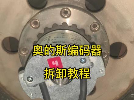 奥的斯电梯编码器拆卸教程!学会的双击点赞加关注!#心怡通