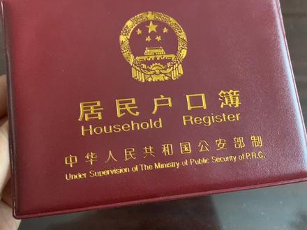 户口本上有这4个字的注意了,抓紧看看视频,别等吃亏就晚了