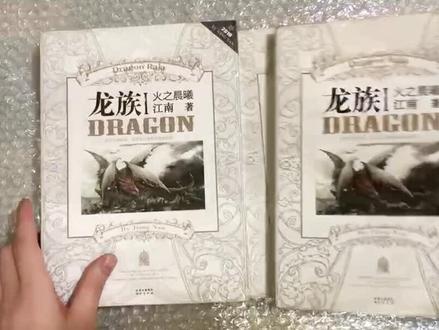 龙族1:火之晨曦鉴定攻略,旧版龙族一正盗对比 #龙族#旧版龙族 #江南 #江南老贼 #火之晨曦