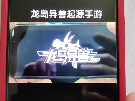 《聚风宝库》龙岛异兽下载教程#龙岛异兽 #龙岛异兽#龙岛异兽免费下载教程 #龙岛异兽 #龙岛异兽苹果安卓下载教程