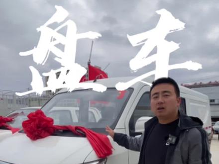 盲仓这种车型为粉丝们提供了非常方便的使用方法!喜欢嘛?#长安跨越 #长安跨越星v5