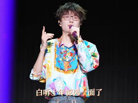 白听十年惊鸿一面了 原来许嵩根本不是写爱情 #许嵩 #黄龄 #惊鸿一面 #音乐 #青年创作者成长计划