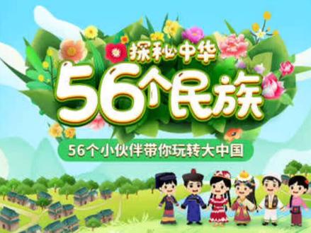 🌈探秘中华56个民族-土家族