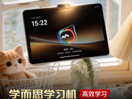 孩子的高效学习神器 #学而思学习机 #学而思