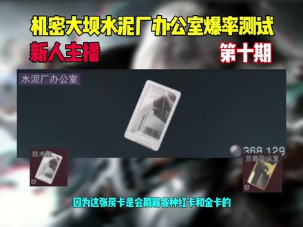 挑战测评变电站宿舍爆率#三角洲行动#扶贫