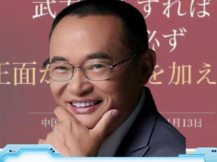 高市早苗,“一言为定”啊! #中国军号用日语发文警告日本 #抖音热评