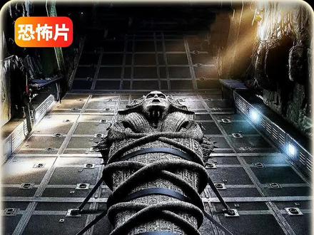 2026年最新超自然恐怖大片,木乃伊即将震撼上线! #恐怖电影 #新片速递 #木乃伊 #电影推荐 @抖音创作小助手