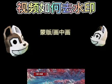(蒙版/画中画)教你如何用剪映去除视频水印。#轻而易剪 #视频去水印 #分享欲 #抽帧剥剪 @DOU+小助手
