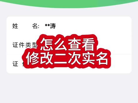 怎么查看修改二次实名#王者荣耀 #二次实名 #腾讯健康系统