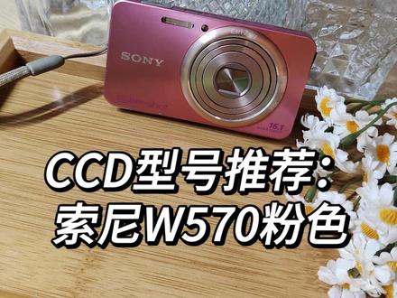 📸 索尼W570 屏幕有贴膜
1610万像素5倍变焦
32g卡电池充电器读卡器手绳贴纸
样图来源小📕书#ccd相机 #拍照📸 #索尼 #相机推荐 #学生相机推荐