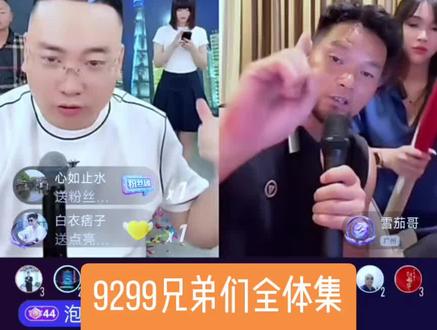 #九红 #雪茄哥 #草原大战 #直播录屏分享 #上热门 @九红🔥 @九虹严选 @雪茄哥