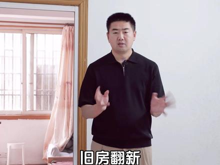 旧房翻新不铲墙,这样可以不可以? 家里墙面翻新,不铲墙面可以吗?直接刷乳胶漆行不行?
今天一次给大家讲清楚!
-
❓要不要铲墙皮
👉🏻如果墙面是耐水腻子,且没有开裂、发霉、空鼓等问题,只想改色的话,打磨后刷漆就行
👉🏻如果墙面有开裂、空鼓、反碱、发霉或者严重脏污的,要铲干净墙皮再刷漆,否则后期容易起皮脱落,还得返工!
❓如何判断是不是耐水腻子
泼水到墙上,水珠流下后用手搓墙面,搓不出泥就是耐水腻子,可以放心刷漆!
如果确定要铲墙,按这个流程来👇
铲墙▶刮2遍腻子找平▶砂纸打磨光滑▶刷底漆▶刷2遍面漆▶关窗阴干
-
✅Tips
▪自己铲墙用宽铲刀更省力
▪墙面局部有破损可以只补问题区域~
#苏州装修 #装修避坑 #墙面翻新 #旧房翻新 #墙面改造