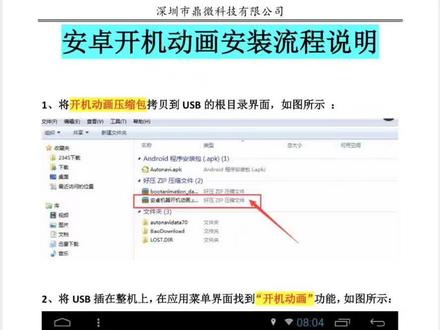 鼎威安卓导航开机动画设置方法##大屏导航 #威向