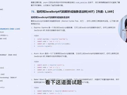工程化:如何将JavaScript代码解析成抽象语法树 #JavaScript #前端 #前端开发 #工程化 #面试题