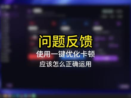 一键优化出现卡顿情况,我们去一步一步做就好了#三角洲行动 #三角洲画面设置#三角洲优化#无极画质助手