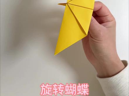 5秒钟折一个旋转纸蝴蝶🦋#手工#手工折纸 #纸蝴蝶