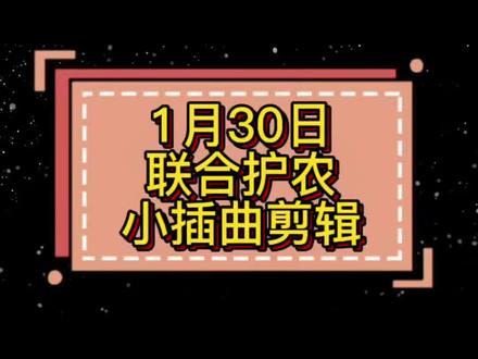 😘1月30号联合护农小插曲集锦来喽,各大名场面请姨姨们速来观看,评论区见#西北刀客 #西北刀客战队 #西北实战 #西北实战护农 #西北实战猎犬