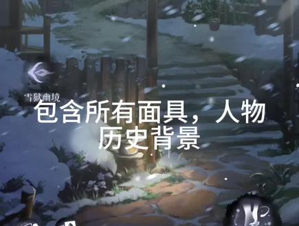 寒夜厄境解读#代号鸢傅融 #如鸢