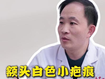 额头白色小瘢痕0.6mm环钻取皮轻松解决!#环钻疤痕修复术 #微粒皮移植 #环钻微粒皮移植 #环钻切痣