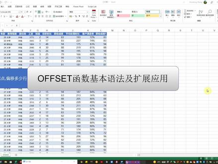 OFFSET函数动态选择数据区域 #excel技巧 #excel #excel函数 #excel教学