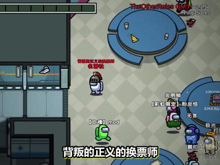 【名游社】太空狼人杀:诸神之战!我是叛徒换票师! #一定要看到最后 #这波操作很秀
