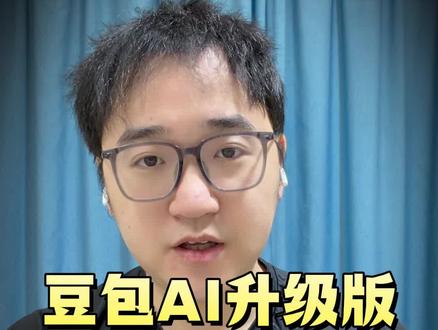 豆包ai功能的使用#吴博士教育