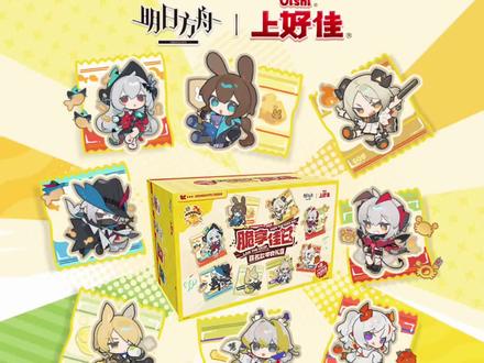 上好佳和明日方舟联名的限定礼盒来了🎁#明日方舟 #刀客塔