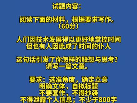 2023高考全国卷语文作文题——全国甲卷:“人·技术·时间”