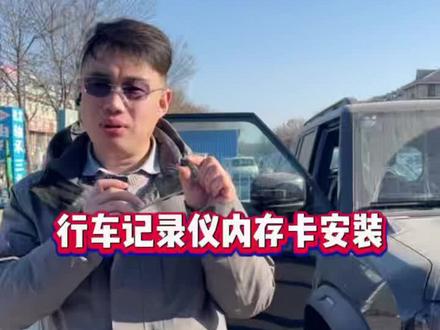 26款旅行者行车记录仪储存卡怎么按装#捷途汽车服务先锋官 #x70L#26款旅行者