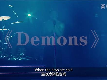 梦龙(Demons)赶快收藏