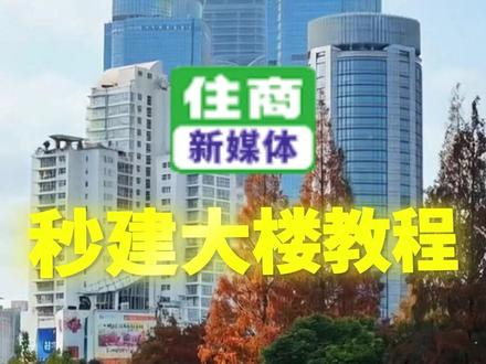 AI秒建大楼教程来了? #住商新媒体#住商不动产 #AI创作 #剪辑特效 #短视频营销