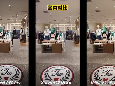 饱受争议?华为P60Pro、小米13ultra、苹果14promax,白天拍照如何