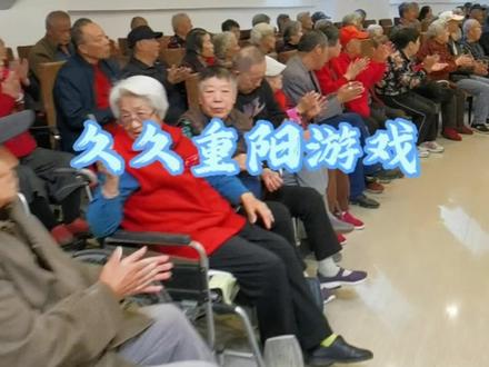 #关爱老人 #老年生活欢乐多 #老有所乐 久久重阳节,浓浓敬老情!