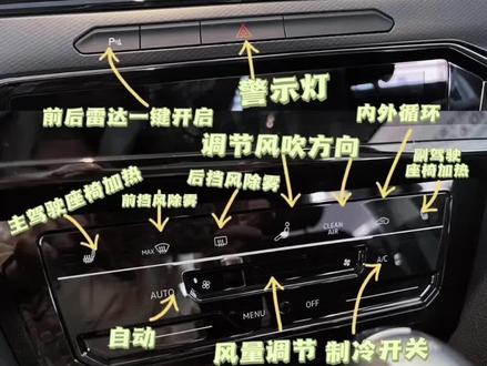 2023款迈腾功能键介绍,赶紧点赞收藏吧#迈腾b8