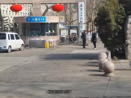 开学是否封闭管理!石家庄工商职业学院!#石家庄 #记录校园生活 #返校大学生