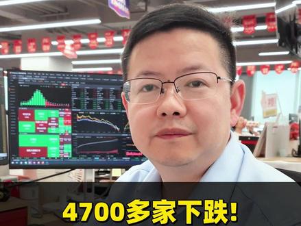 跌这么多,明天的行情怎么看?#大盘 #股市 #股民 #大盘分析