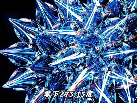 绝对零度:宇宙的终极禁区,藏着颠覆认知的真相 #知识前沿派对 #绝对零度 #科普 #天文 #宇宙