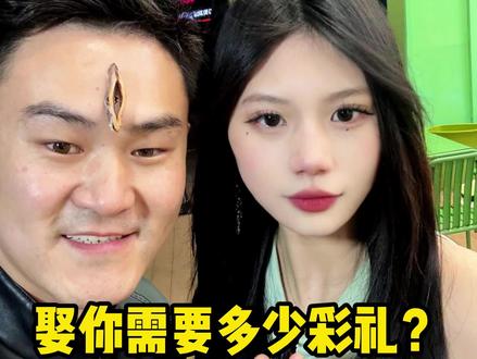 彩礼这么高! 怎么感觉这倆女孩户籍好像都是江西的呢?#娶你需要多少彩礼#转场##二手车#日常分享#二郎神说豪车