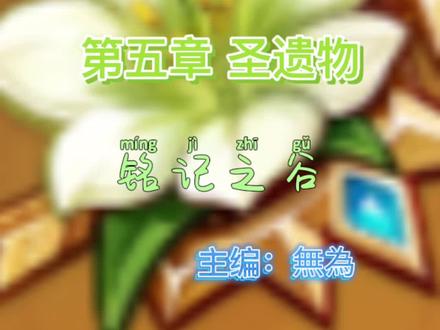 快去刷风本😘😘#原神 #雾海悬谜境 #圣遗物