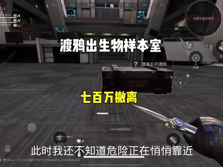 队友刷的渡鸦出了生物样本室,可惜没机会还给队友了#三角洲行动