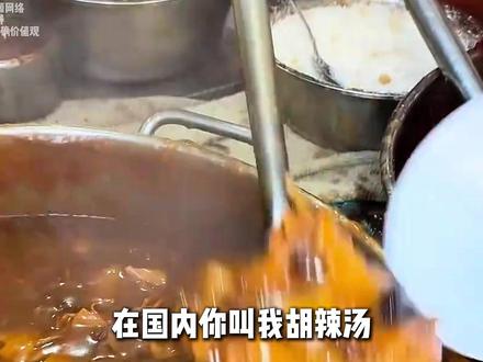 果然销冠到哪都是销冠,来伦敦,必须来这碗胡辣汤#销冠 #胡辣汤 #搞笑视频 #洛杉矶 #绿箭口香糖