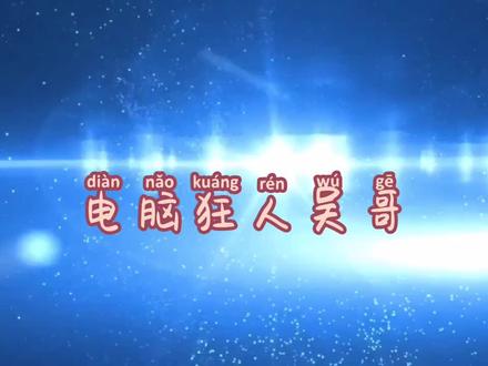 自由畅快的使用红蜘蛛多媒体教学绿色软件,简单辅助安装过程