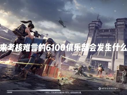 成功考进6100俱乐部 #9100电竞