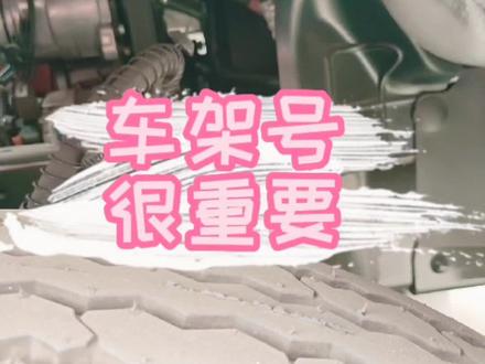 #抖音汽车 #卡车知识 #蓝牌货车 车架号你不知道的事