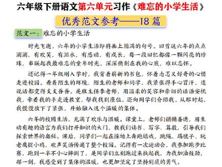 六年级毕业作文《难忘的小学生活》,高分万能模板直接用!
6篇范文覆盖老师、同学、校园三大主题,每篇都有具体事例+首尾金句,结构清晰不跑题#六下语文#优秀范文#六年级下册语文#单元习作#六年级语文