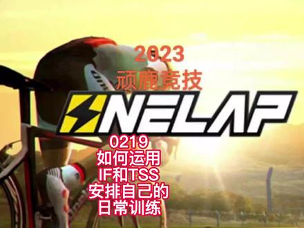 20230219如何运用IF和TSS安排自己的日常训练#迈金骑行分享官#室内骑行#骑行不累减脂翻倍#顽鹿竞技 #迈金骑行台
