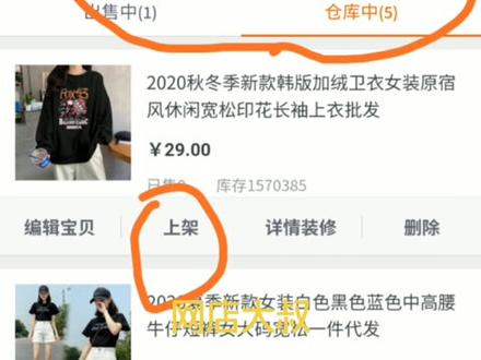 怎么把阿里巴巴1688的产品上架到自己的淘宝网店怎么上货上架产品
